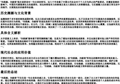 勿践阈勿跛倚的拼音.docx免费下载(word版可打印)