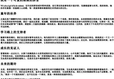我有一个可爱的妹妹的拼音.docx免费下载(word版可打印)