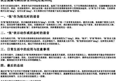 我会提醒勾画的拼音zhang还是zhang.docx免费下载(word版可打印)