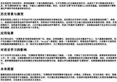 无罩的拼音.docx免费下载(word版可打印)
