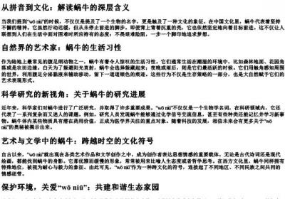 蜗牛的拼音声调.docx免费下载(word版可打印)