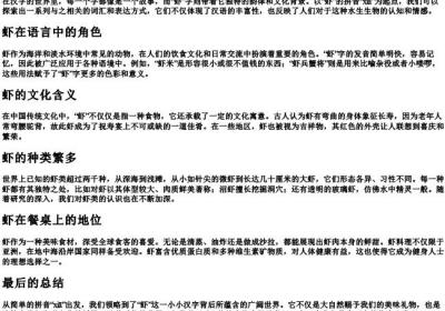 虾组词部首的拼音.docx免费下载(word版可打印)