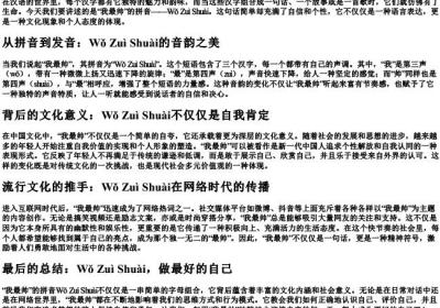 我最帅的拼音.docx免费下载(word版可打印)