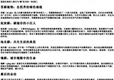 藓字的组词和的拼音.docx免费下载(word版可打印)