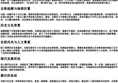 乌陵的拼音.docx免费下载(word版可打印)