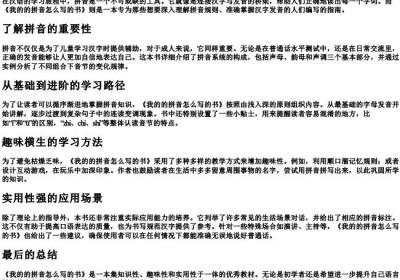 我的的拼音怎么写的书.docx免费下载(word版可打印)