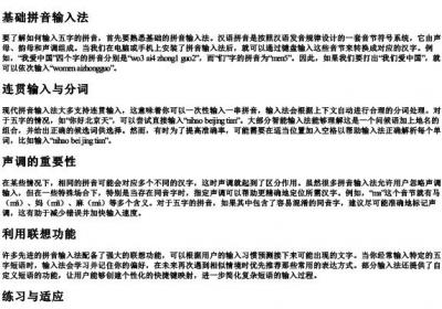 五字的拼音怎么打.docx免费下载(word版可打印)