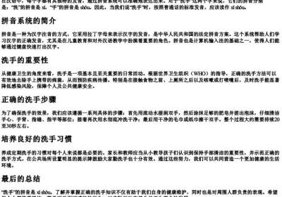 洗手的拼音是什么.docx免费下载(word版可打印)