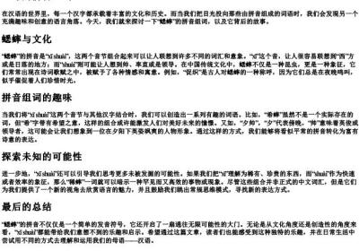 蟋蟀的拼音组词.docx免费下载(word版可打印)