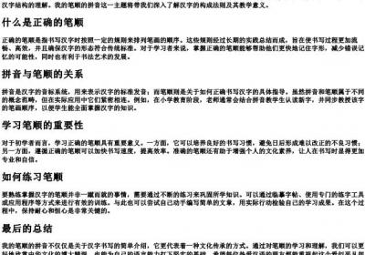 我的笔顺的拼音.docx免费下载(word版可打印)