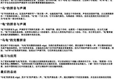 乌龟的拼音和声调怎么写的呀.docx免费下载(word版可打印)
