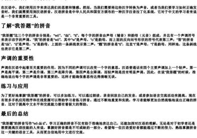 我答题的第一的拼音怎么写.docx免费下载(word版可打印)