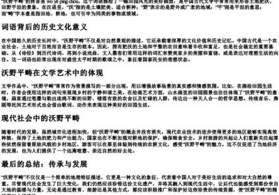 沃野平畴的拼音是什么.docx免费下载(word版可打印)