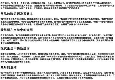 险组词的拼音.docx免费下载(word版可打印)