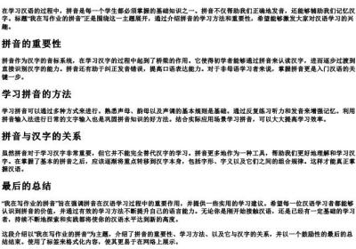 我在写作业的拼音.docx免费下载(word版可打印)