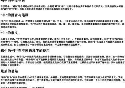 蜗牛的牛怎么拼.docx免费下载(word版可打印)