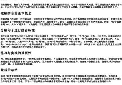 我今天好开心呀用的拼音怎么写.docx免费下载(word版可打印)