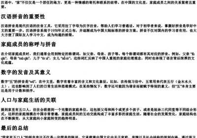 我家有五口人的拼音怎么写的.docx免费下载(word版可打印)