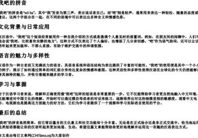 我吧的拼音.docx免费下载(word版可打印)