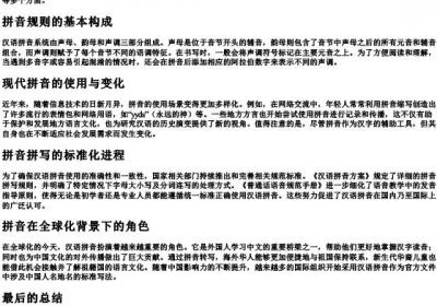 现在的拼音怎么拼写.docx免费下载(word版可打印)