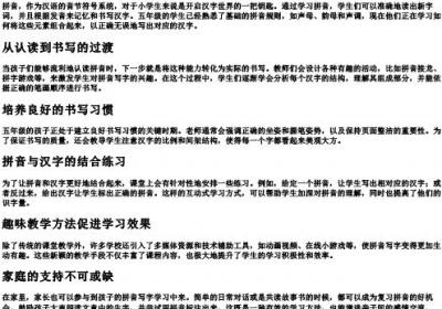 五年级语文看的拼音写字.docx免费下载(word版可打印)