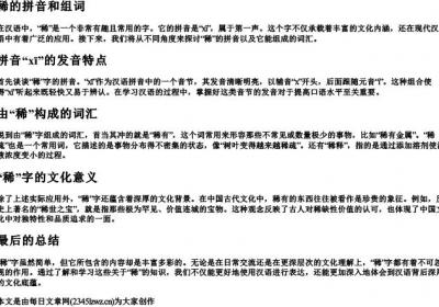 稀的拼音和组词.docx免费下载(word版可打印)