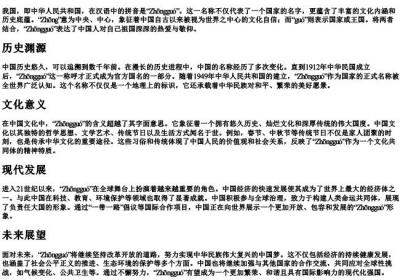 我国的拼音.docx免费下载(word版可打印)