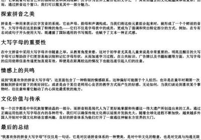 我喜欢你的拼音大写字母.docx免费下载(word版可打印)