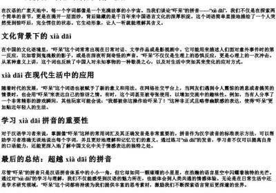 吓呆的拼音.docx免费下载(word版可打印)