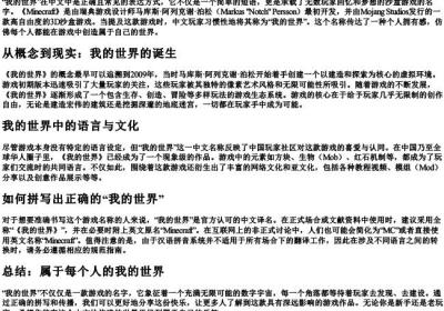 我的世界怎么拼写.docx免费下载(word版可打印)