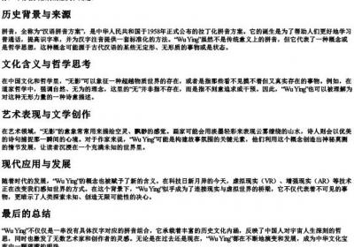 无影的拼音.docx免费下载(word版可打印)