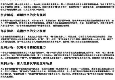 熄的组词的拼音部首结构.docx免费下载(word版可打印)
