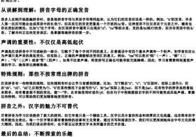 我还以为的拼音怎么写的.docx免费下载(word版可打印)