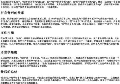 险些的拼音.docx免费下载(word版可打印)