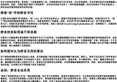 我没了用的拼音怎么写.docx免费下载(word版可打印)
