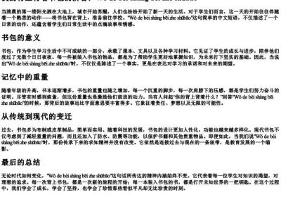 我的背上背着书包的拼音.docx免费下载(word版可打印)