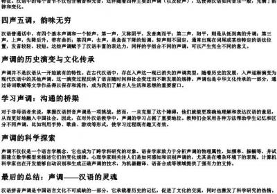 我们的拼音声调.docx免费下载(word版可打印)