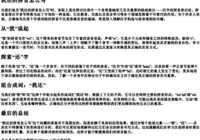 我还的拼音怎么写.docx免费下载(word版可打印)