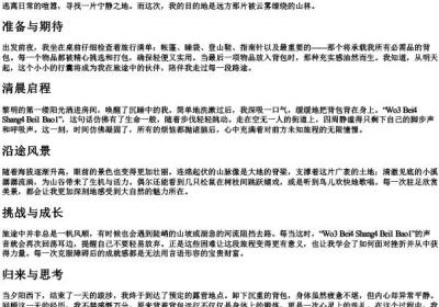 我背上背包的拼音.docx免费下载(word版可打印)