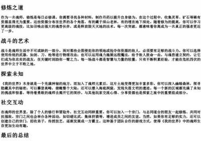 我的世界魂师生存的拼音.docx免费下载(word版可打印)