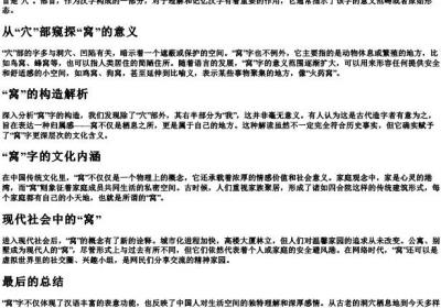 窝的拼音和部首.docx免费下载(word版可打印)