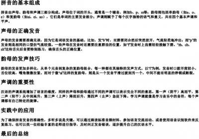 我的拼音正确发音.docx免费下载(word版可打印)