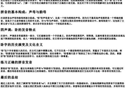 卧的拼音怎么拼.docx免费下载(word版可打印)
