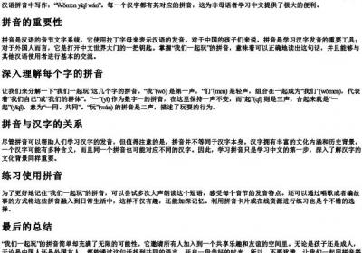 我们一起玩的拼音怎么写.docx免费下载(word版可打印)