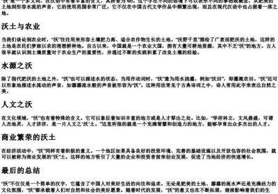 沃字的拼音.docx免费下载(word版可打印)