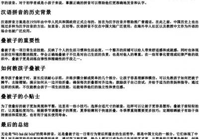 我会叠被子的拼音怎么写.docx免费下载(word版可打印)