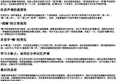 我嘛的拼音的嘛几声.docx免费下载(word版可打印)