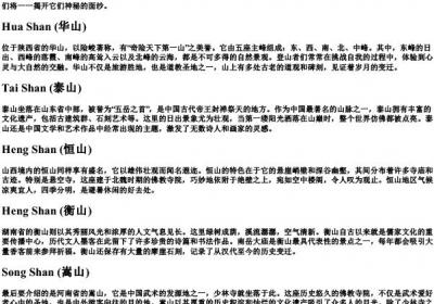 五大名山的拼音.docx免费下载(word版可打印)