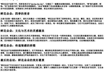 鲜花朵朵的拼音.docx免费下载(word版可打印)