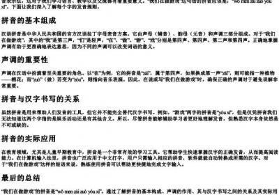 我们在做游戏的拼音怎么拼.docx免费下载(word版可打印)